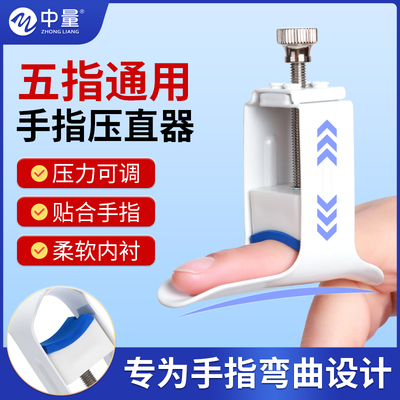 手指压直器手指关节变形弯曲矫正康复训练器固定挛缩骨折锤状指