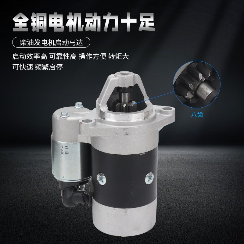 风冷柴油机178F192F启动机微耕机切割机发电机电启动马达LSTD-414