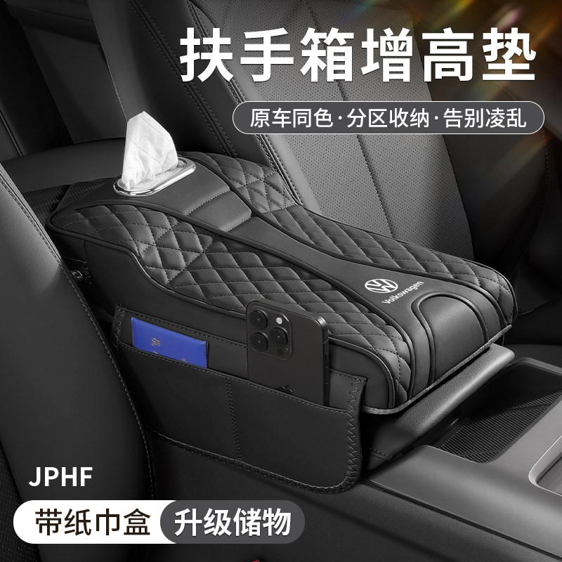 大众迈腾探岳速腾途观扶手箱垫中央高级肘托多功能保护套增高垫图片