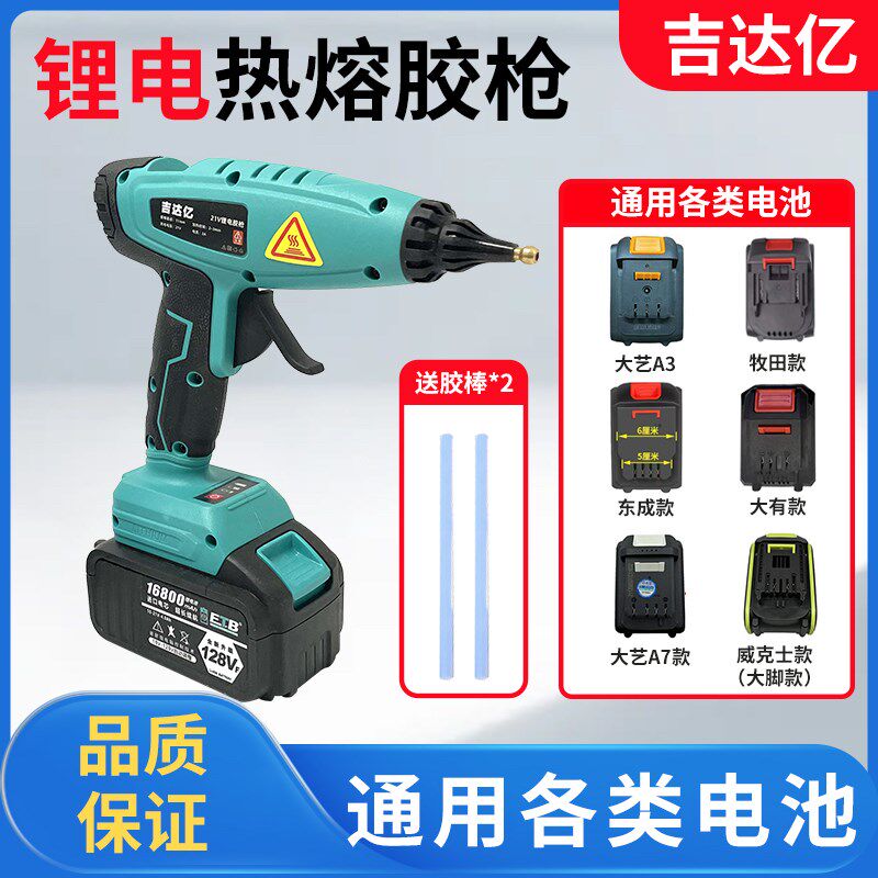 吉达亿无线锂电池热熔胶枪21V工业级热熔胶枪充电式DIY手工11胶枪图片