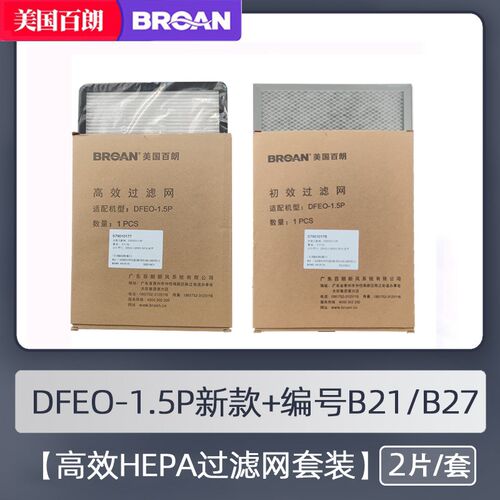 百朗DFEO-D1.5P/2.5/3.5高效过滤网套装家用新风系统净化耗材配件