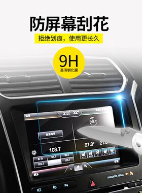 适用探险者改装13-20款专用导航钢化膜猛禽F150中控显示屏幕贴膜
