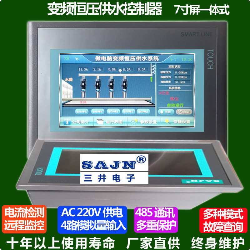 水泵变频恒压供水无负压控制器定时轮换智能PLC柜自动箱无线模块