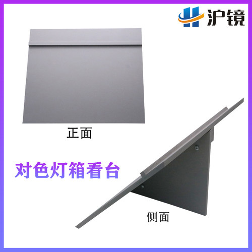 沪镜灯箱45度标准光源对色灯箱看台看板看样台斜板物品摆放台