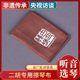 万其兴牌二胡乐器擦琴布胡琴清洁擦拭布配件