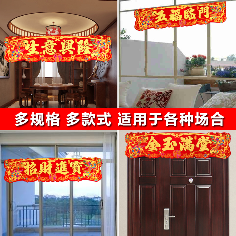 2021春节大横批新年装饰吊饰创意鱼版高档绒布自粘门头贴纸