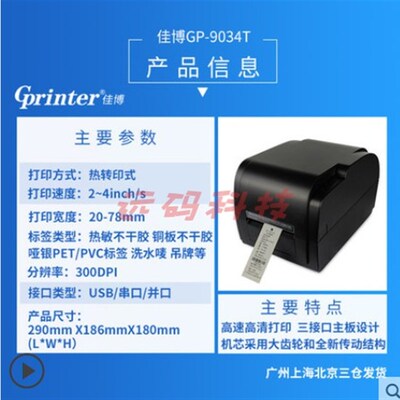 标签打印机佳博 GP-9025T 9034T 1124T 1235T 1824TC(带切刀)