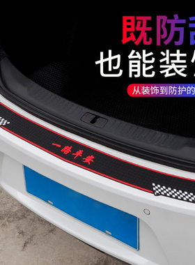 汽车后备箱防护条通用小轿车后尾箱门槛条后护板防撞条防刮保护贴
