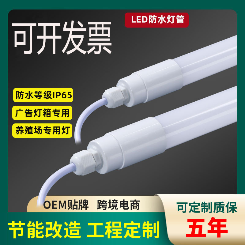 LED防水灯管灯箱广告防雨户外T8一体长条室外日光灯棒家用管 灯