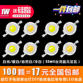 大功率LED灯珠1瓦超高亮维修帕灯1W灯珠正白小灯泡单灯手电筒射灯