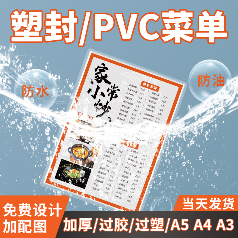 塑封菜单设计制作打印餐牌定做饭店价目表PVC价格表护贝菜牌定制
