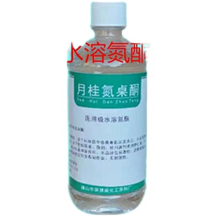氮酮月桂氮桌酮水溶性氮酮油溶外用渗透剂透皮剂月桂氮酮粉剂氮酮