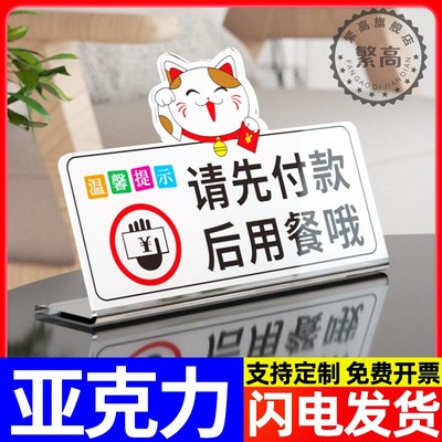 请先付款后用餐温馨提示牌先买单付钱标识牌亚克力定制就餐标语告