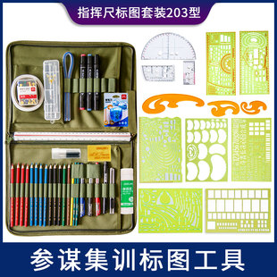参谋集训作战标图工具套装炮兵指挥尺地图尺地形学绘图工具作业尺
