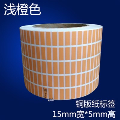 不干胶小号贴纸条码纸 小标签空白5mm*8*10*6*铜版打印纸手写贴纸