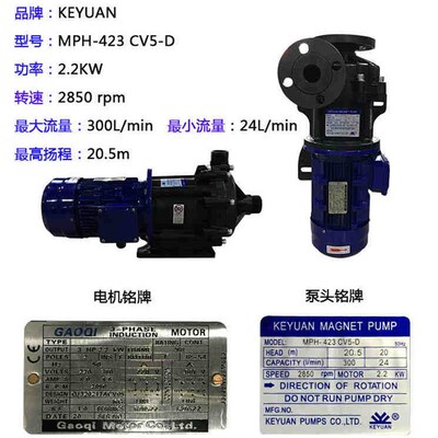 科源牌MPH-400/401/422/423耐酸碱泵磁力泵化工泵循环泵