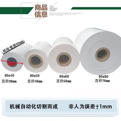热敏纸80 40 50 60 80商陆花后厨厨房影印纸80x40x50x60x80收银机