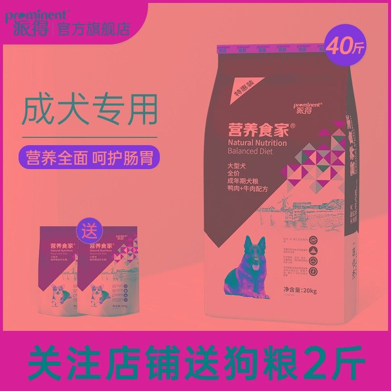 派得狗粮20公斤金毛边牧马犬萨摩耶哈士奇全犬种中大型成犬粮40斤