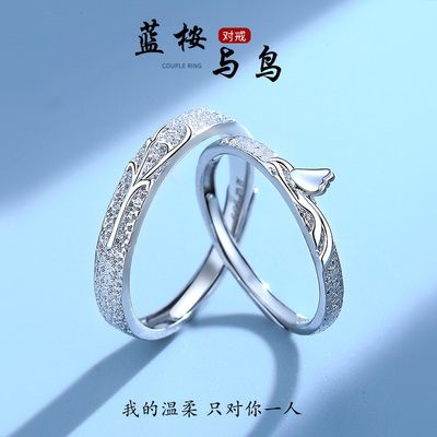蓝桉已遇释槐鸟情侣戒指999纯银男女一对小众设计定情信物送女友
