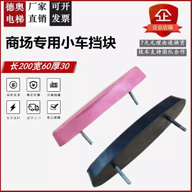 扶梯配件/扶梯防撞挡块/人行道防撞条/防碰块/小推车挡块/防撞块