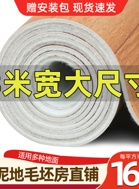 3米宽地板革防水防滑加厚耐磨家用水泥地面直接铺pvWc地板贴地胶