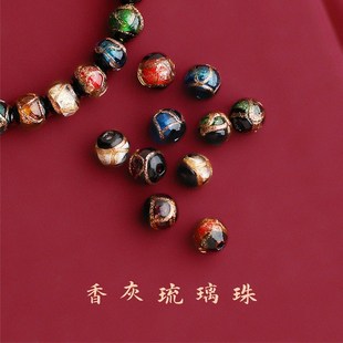 香灰琉璃珠散卖diy配件材料十全十美转运手链手串百搭配饰