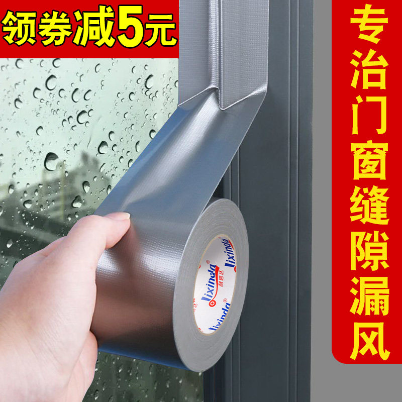 冬天窗户密封胶带门窗缝隙防风胶布保暖挡风推拉窗密封胶纸不留胶
