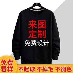 卫衣定制印lfogo字图案工作服来图定制班服情侣自定义圆领秋装加