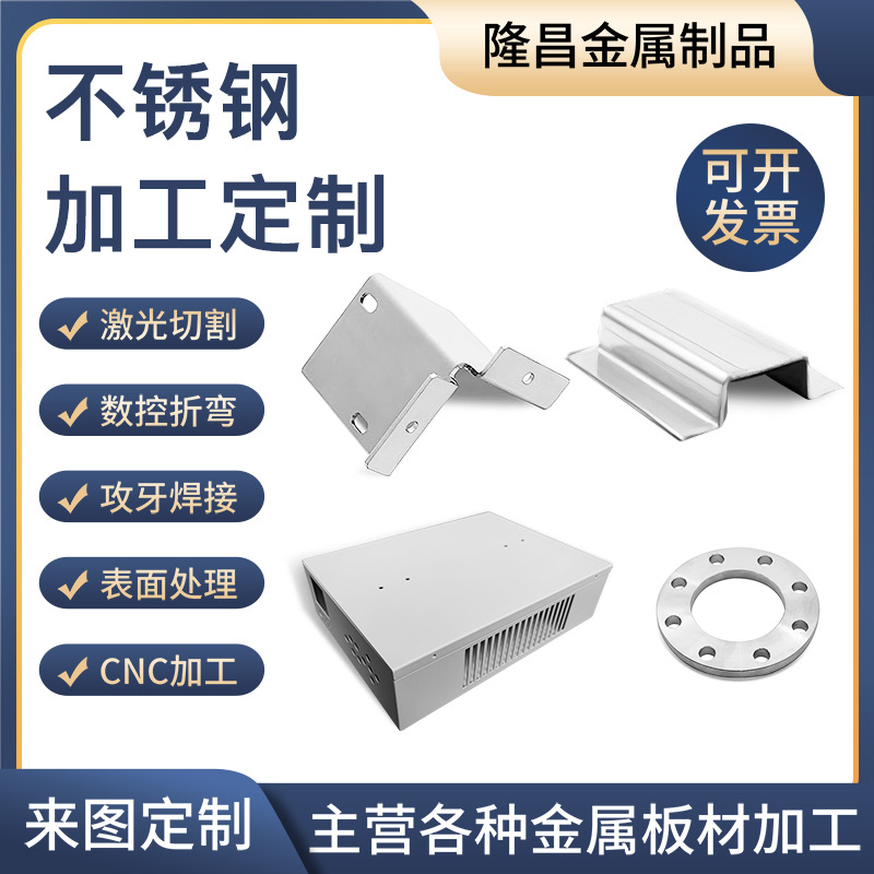 钣金件加工3g04不锈钢板激光切割加工定制铁板镀锌板铝板折弯焊接