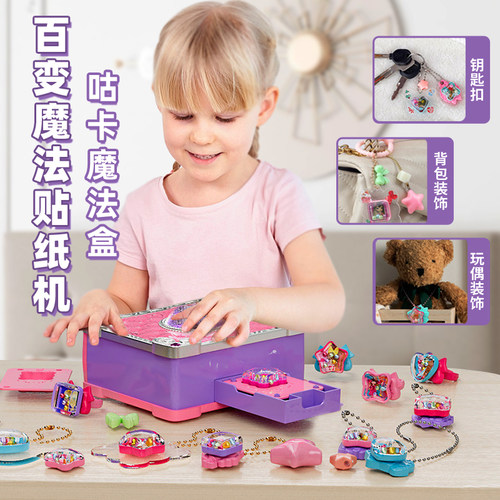 女孩百变魔法书小公主咕卡儿童贴纸机DIY手工玩具3-1V2岁6生日礼