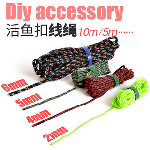 墨池活鱼扣线绳diy配件钢丝绳加强伞兵绳编织绳鲢翘大物锁鱼扣专
