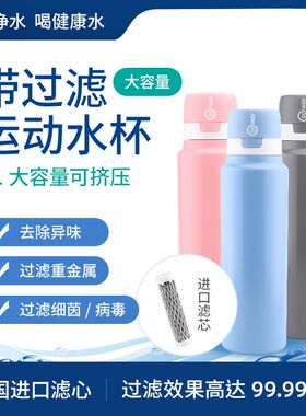 户外运动过滤净水杯挤压大容量便携防摔露营登山健身旅行夏季直饮