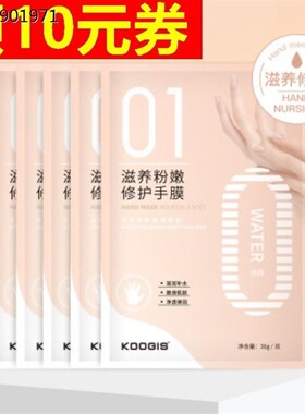 美甲手膜露指美容美甲店专用漏指手摸脚膜去死皮嫩白手脚部护理