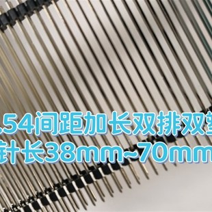 2.54间距2 70mm 40P加长排针双塑环保阻针长38