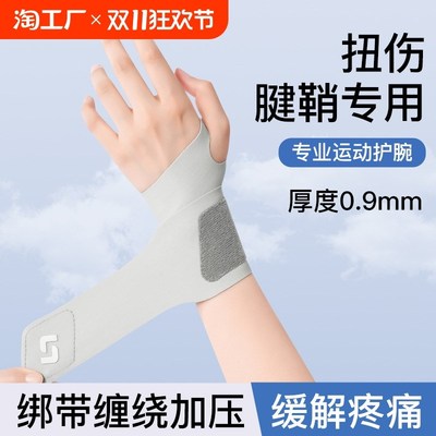 护腕男款女薄款手腕扭伤腱鞘专用运动瑜伽健身吸S汗羽毛球劳损护