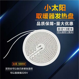 小太阳取暖器发热盘烤火炉通用横竖电热丝碳晶盘碳晶发热盘新铝盘