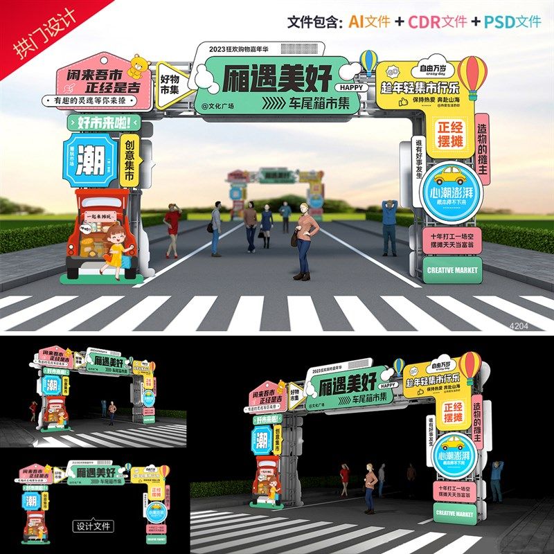 集市门头摆摊拱门赶集门q造物节打卡点车尾箱dp点网红拍照框源文,商务/设计服务,设计素材/源文件,淘宝优惠券,粉丝福利购,淘宝优惠卷