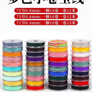 71号72号73号小卷玉线编织线项链手链吊坠手工文玩穿佛珠绳子