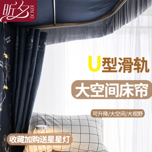 U型导轨学d生宿舍蚊帐床帘一体式半遮光帘上铺含支架下铺寝室床帐