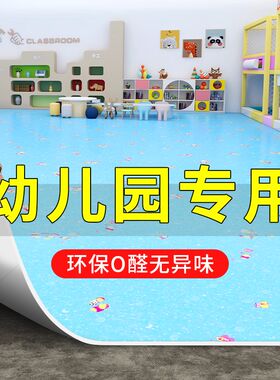 幼儿园地胶PVC卡通地板革加厚耐磨F防水泥地直接铺儿童房塑胶地垫