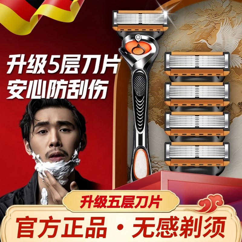 德国品质刮胡刀手动2025新款正品男士剃须刀五层U刀片防刮伤超干