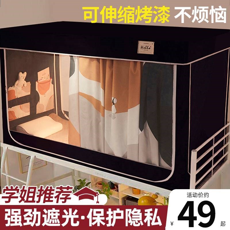 大学生宿舍寝g室窗帘床帘厚款带蚊帐全包加厚强遮光一体式上铺下