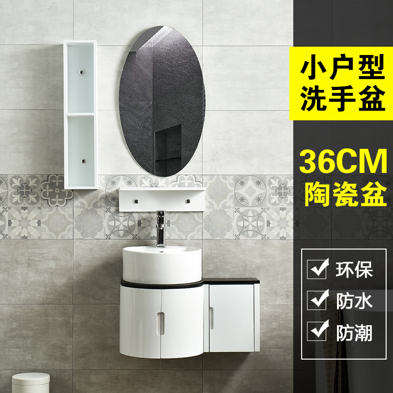 36cm陶瓷盆小户型浴室柜组合迷你洗手台洗脸盆洗漱洗面柜小卫生间