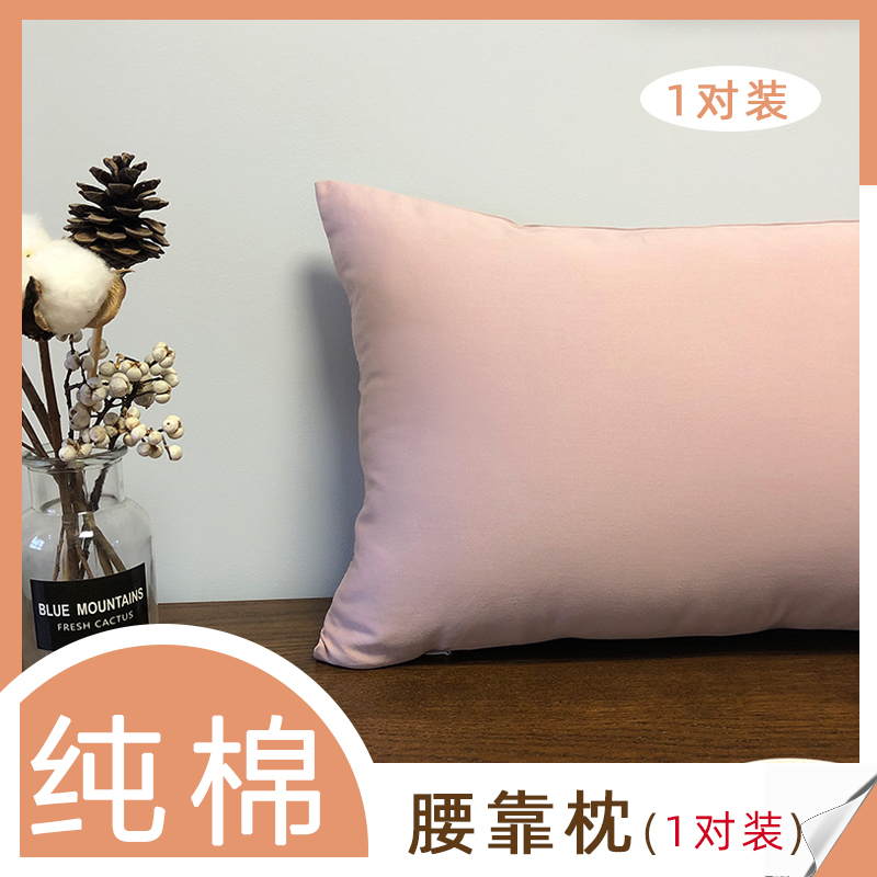 一对装纯棉腰枕套30x50ucm小号儿童抱枕套办公室午睡枕头椅子沙发