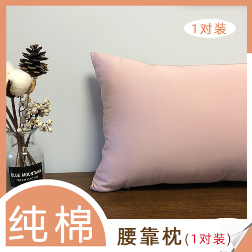 一对装纯棉腰枕套30x50ucm小号儿童抱枕套办公室午睡枕头椅子沙发