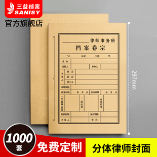 三益档案A4封面f律师事务所业务卷宗封皮档案袋案件法院卷宗文件
