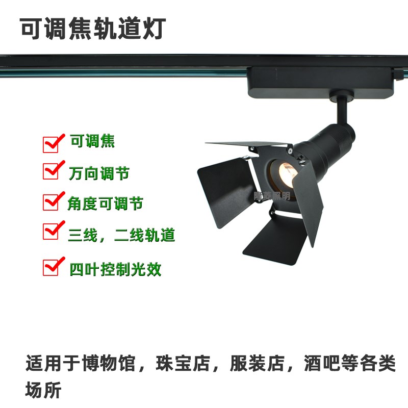 四叶变焦LED轨道射灯嵌入射灯展柜展览射灯小瓦数V酒店酒吧氛围灯