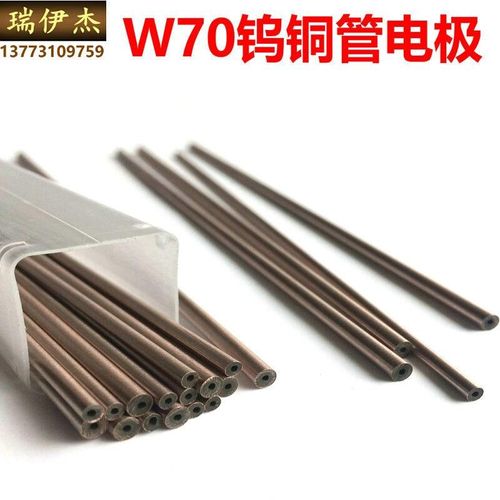 厂促70铜管钨铜棒空心钨铜电极W带运水孔2.5--H3-4-5-67-8-40*钨1