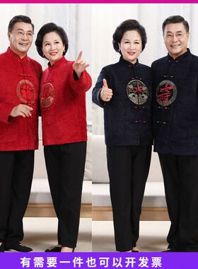 新款爷爷奶奶中老年汉服情侣款红色过年做寿秋冬加绒唐装男装棉衣