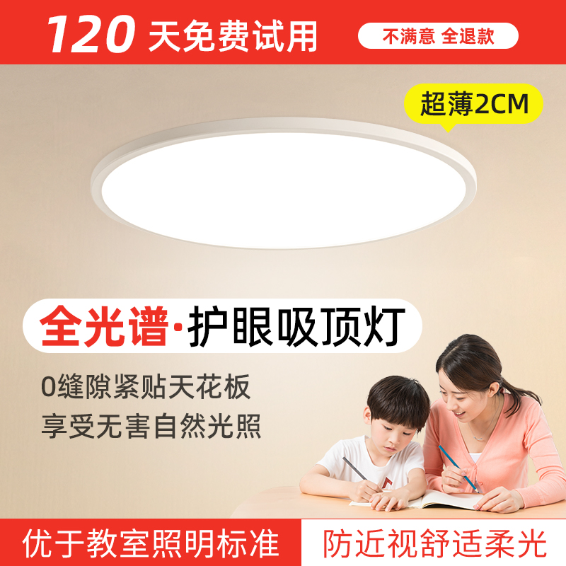 护眼吸顶灯led圆形现代简w约防蓝光书房灯超薄全光谱儿童房卧室灯